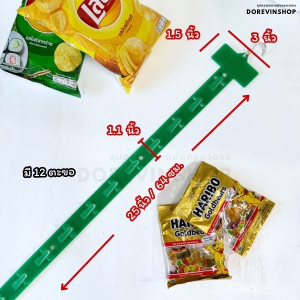 [พลาสติกแขวนขนม]  ตะขอ แถบพลาสติกสำหรับแขวนจัดเก็บสินค้า ขนมขบเคี้ยว ร้านค้า ซุปเปอร์มาร์เก็ต - รูปที่ 6