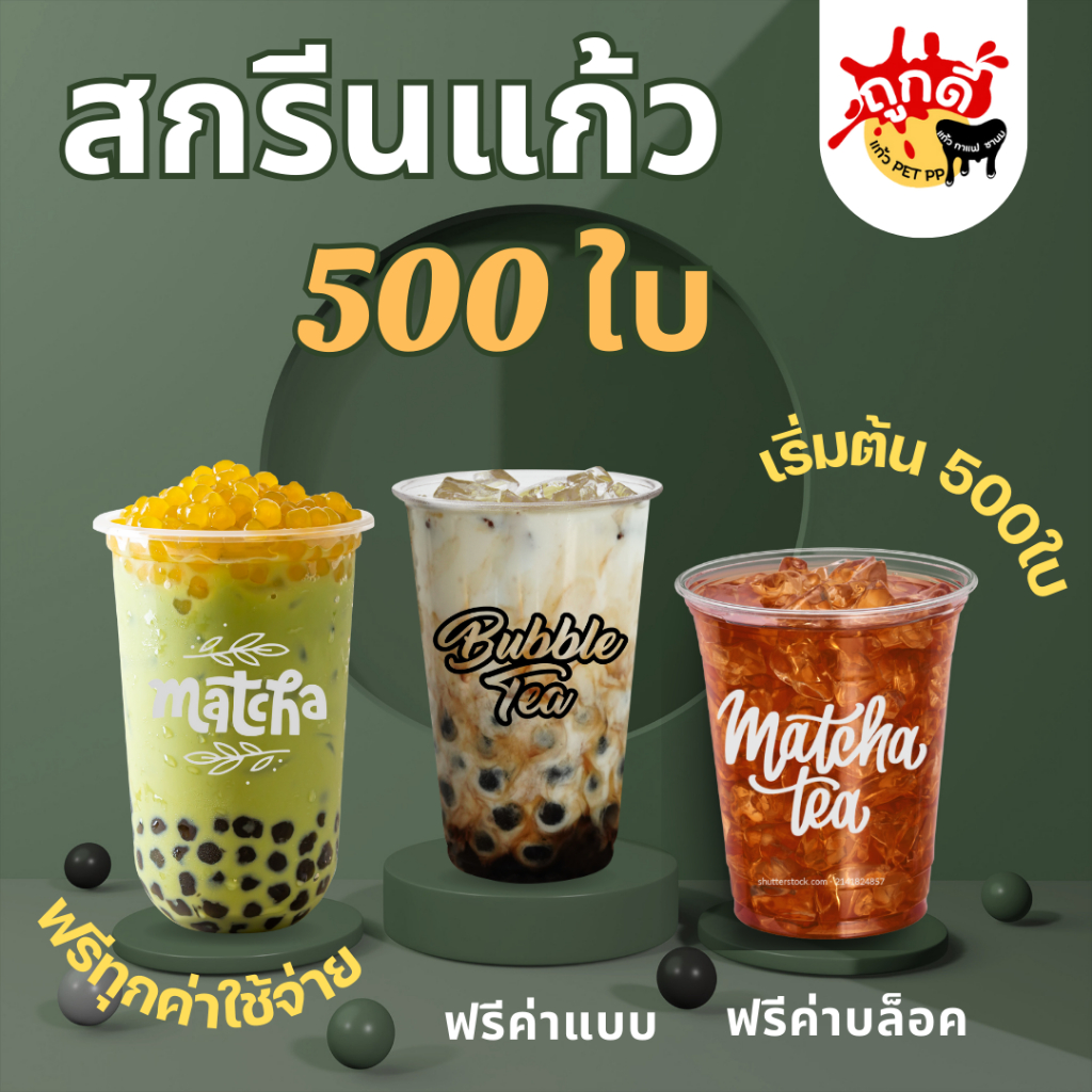 สกรีนแก้ว PP 500 ใบ 95มม. ราคาถูก (รวมบล็อค ฟรีค่าแบบ)