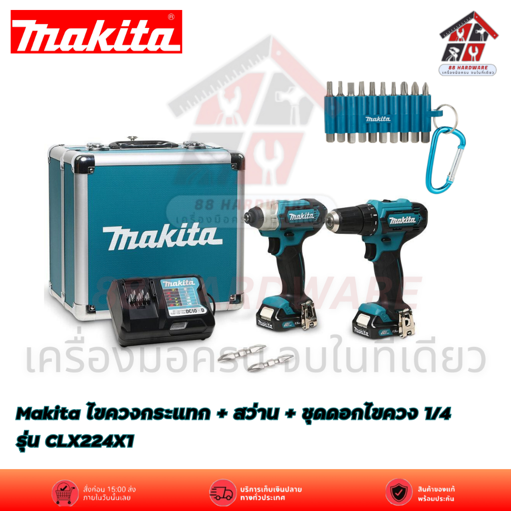 Makita ไขควงกระแทก + สว่าน + ชุดดอกไขควง 1/4 รุ่น CLX224X1Makita ไขควงกระแทก + สว่าน + ชุดดอกไขควง 1