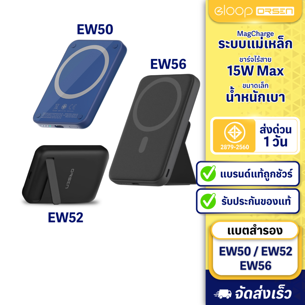 [384บ.ช้อปคุ้ม] Eloop EW50 4200mAh / EW52 10000mAh / EW56 7000mAh MagCharge แบตสำรองไร้สาย Orsen Pow