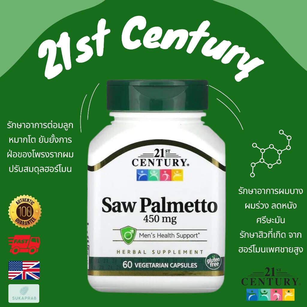 พร้อมส่ง 21st Century Saw Palmetto 450 mg 60 Vegetarian Capsules