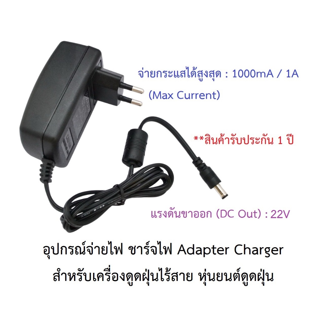 อุปกรณ์จ่ายไฟ ชาร์จไฟ 22V อะแดปเตอร์ Adapter Charger เครื่องดูดฝุ่นไร้สาย หุ่นยนต์ดูดฝุ่น Dibea, Bosch, Rowenta, Tefal