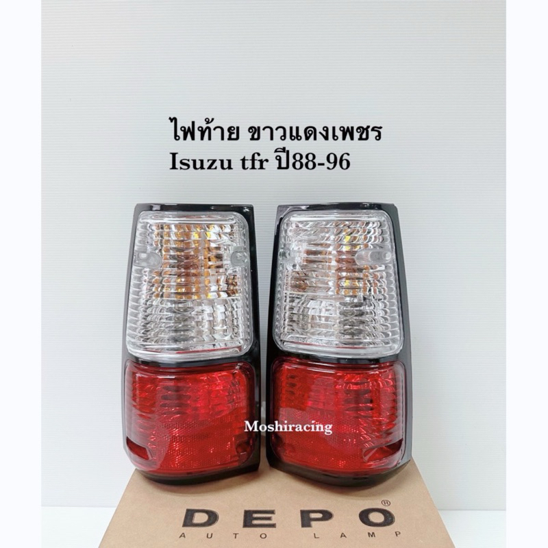 ไฟท้าย ISUZU TFR ปี1989 1990 1991 1992 1993 1994 1995 ขาวแดงเพชร