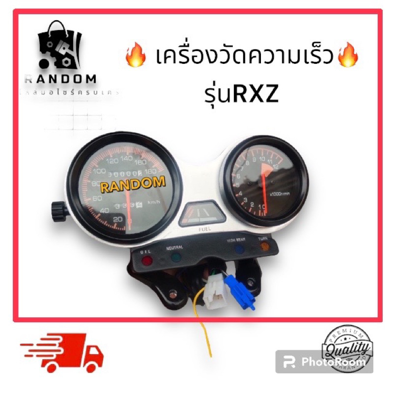 เครื่องวัดความเร็ว รุ่นRXZ