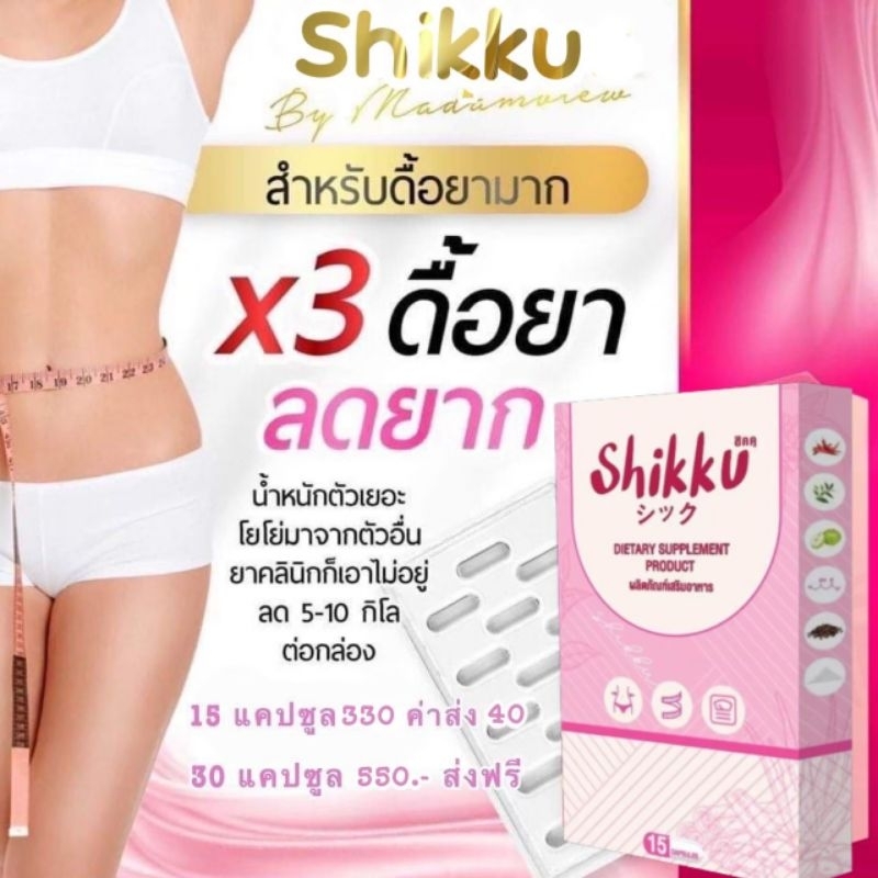 Dartene​ by​ shikku (ส่งฟรีไม่ต้องใช้โค้ด) เร่งด่วน​ อาหารเสริมลดน้ำหนัก รับตรงบริษัท พร้อมส่ง (แถมดี​ท๊อก)​