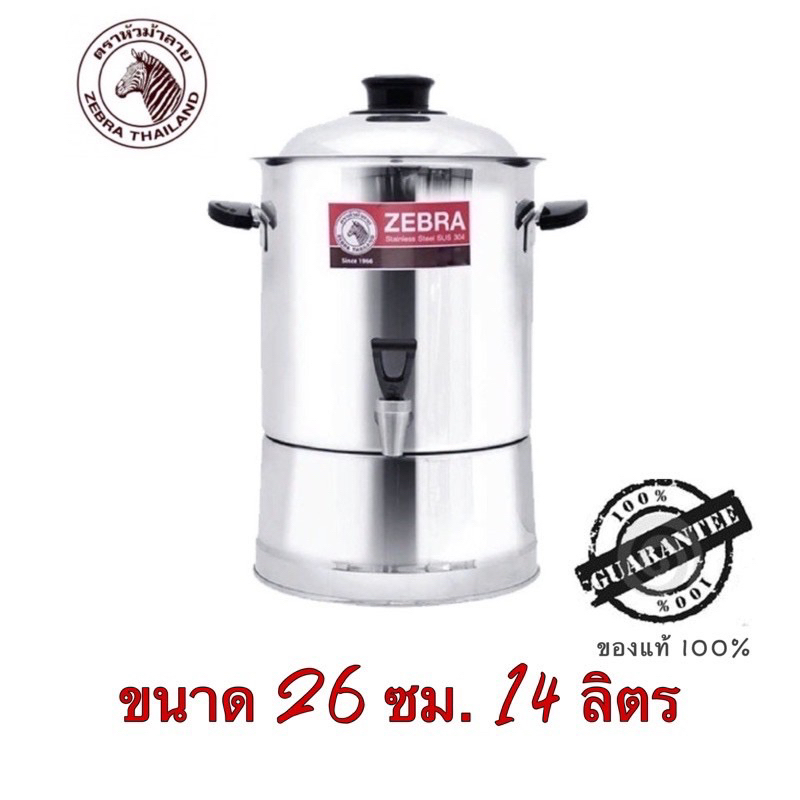 Zebra คูลเลอร์น้ำดื่ม สเตนเลส Prima ตราหัวม้าลาย zebra ** ราคาพิเศษ ฉลองเปิดร้านใหม่ 2024 **
