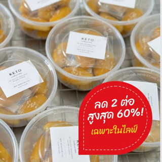 ขนมเม็ดขนุนคีโต หรือเปี๊ยะไม่มีไส้ (🌸สั่งในไลฟ์สดลด50%)