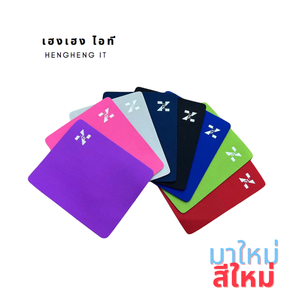 แผ่นรองเมาส์NU 18x22cm Mouse pad แบบผ้านุ่ม