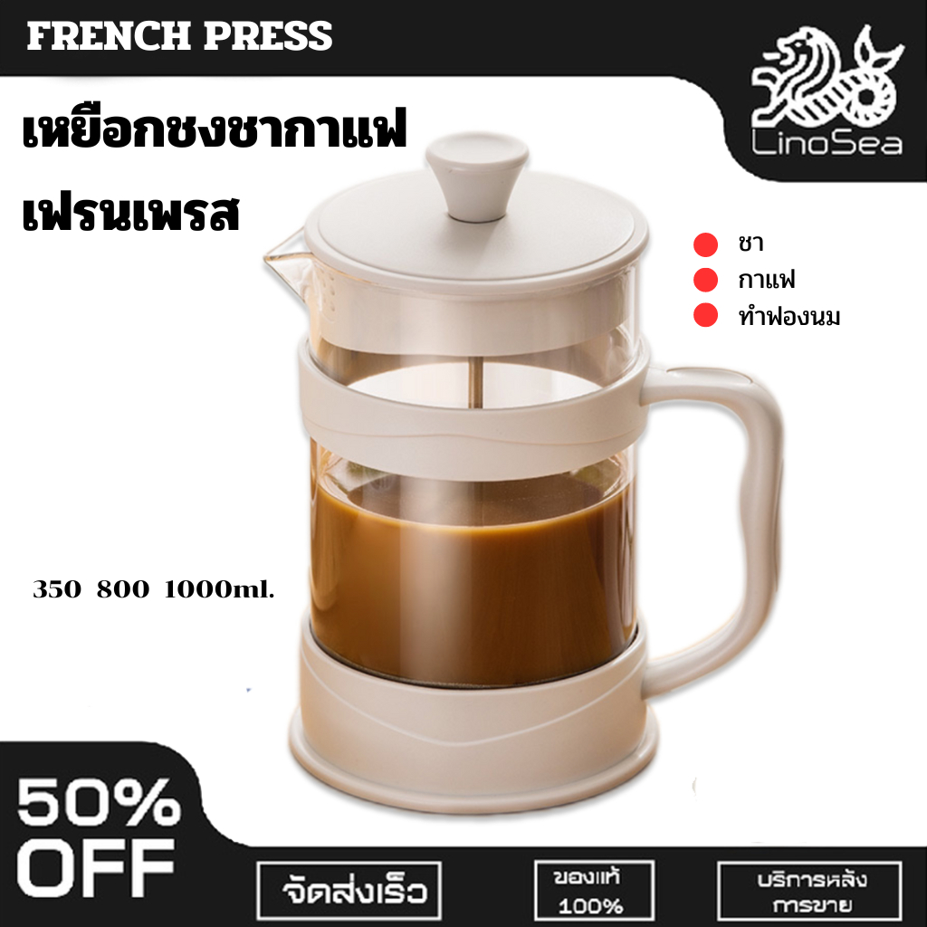 French Press เหยือกทำชา กาแฟสกัดเย็น Cold Brew ที่ชงกาแฟ เครื่องตีฟองนม เหยือกชงกาแฟ เฟรนเพรส