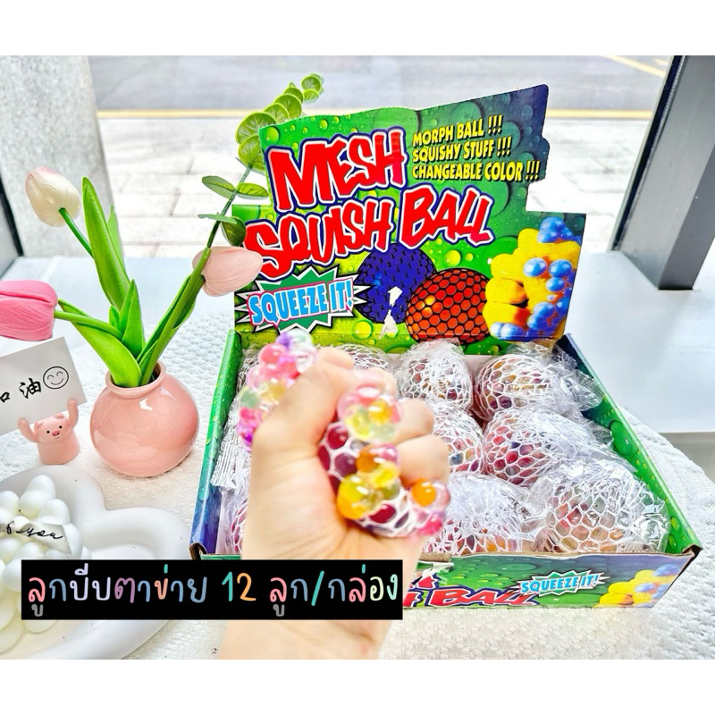 ราคาส่งยกโหล!! บอลบีบตาข่าย สีพาสเทล สีกากเพชร ลูกใหญ่ บอลบีบทะลัก ของเล่นคลายเครียด สกุชชี่ บอลองุ่น