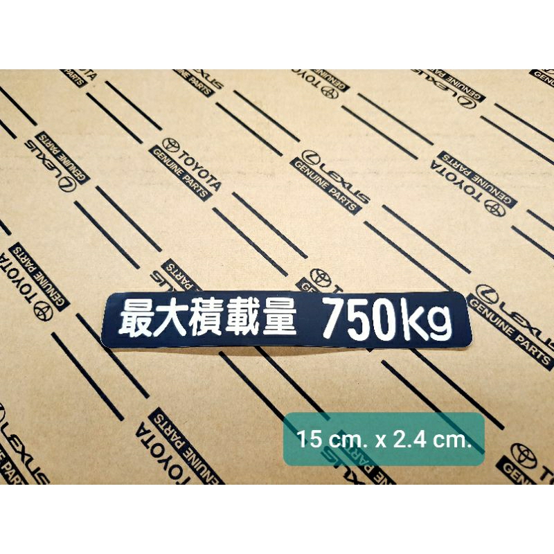 สติกเกอร์ Max Load 750 kg ของแท้ Toyota Made in Japan