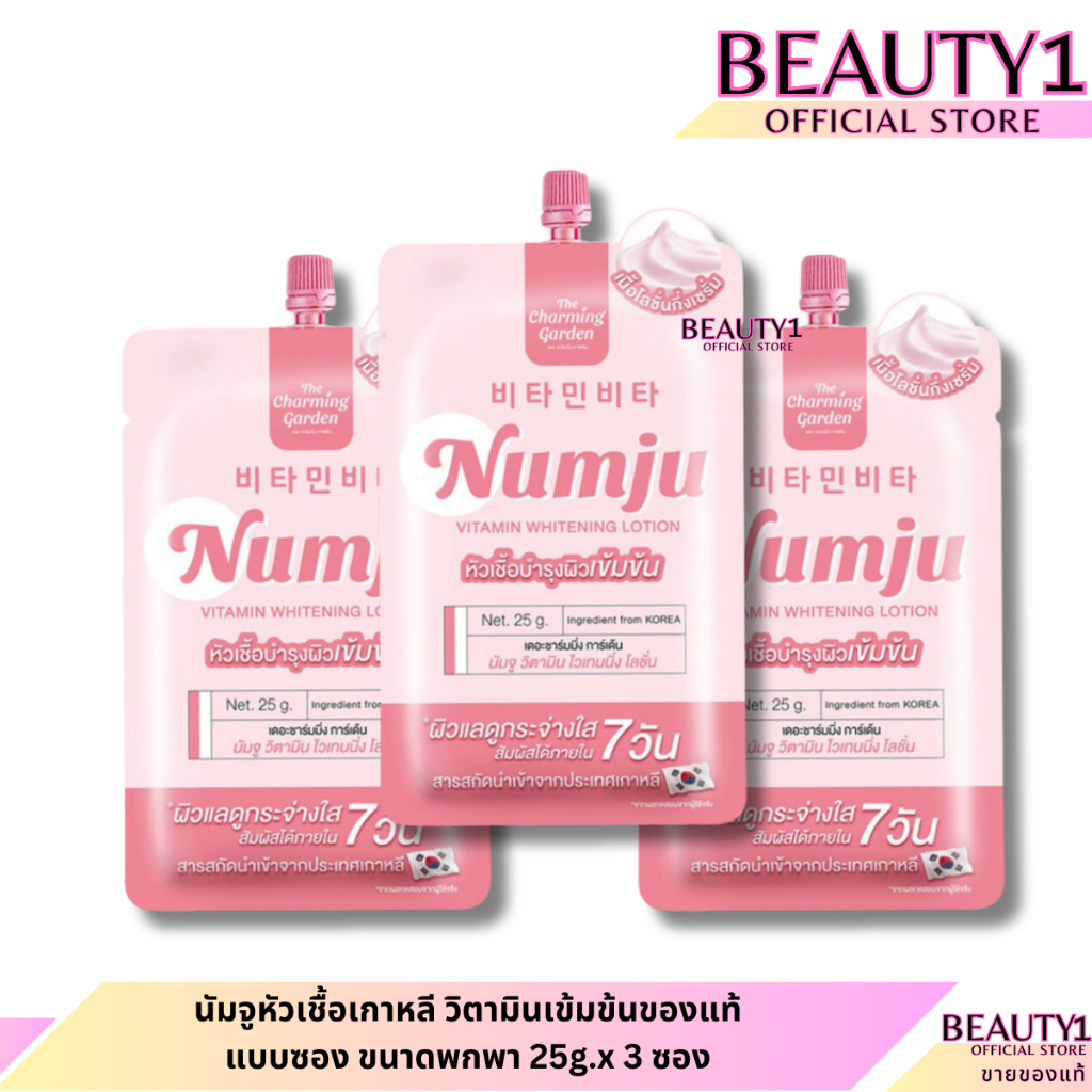 โปร 3 ซอง นัมจูหัวเชื้อเกาหลี วิตามินเข้มข้นของแท้  แบบซอง ขนาดพกพา 25g.x 3 ซอง