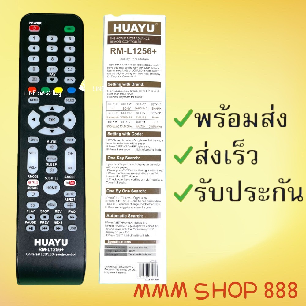 สินค้าพร้อมส่ง รีโมทรุ่น :จีน CHAINA รหัส RM-L1256+