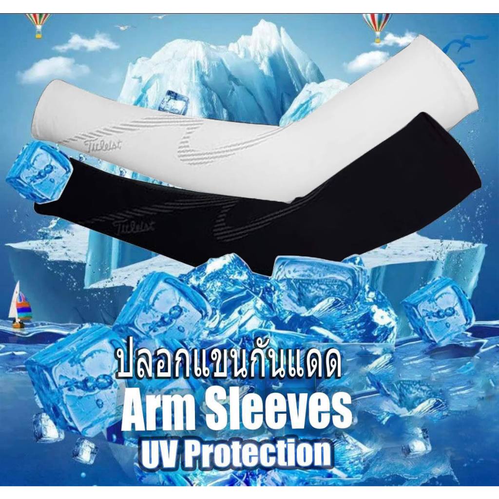 ปลอกแขนกันแดด ปลอกแขนกีฬา ผ้า Spandex เย็นสบาย ป้องกัน UV UVA UVB SPF95+ ใส่วิ่ง กอล์ฟ บาสเกตบอล ปั่นจักรยาน