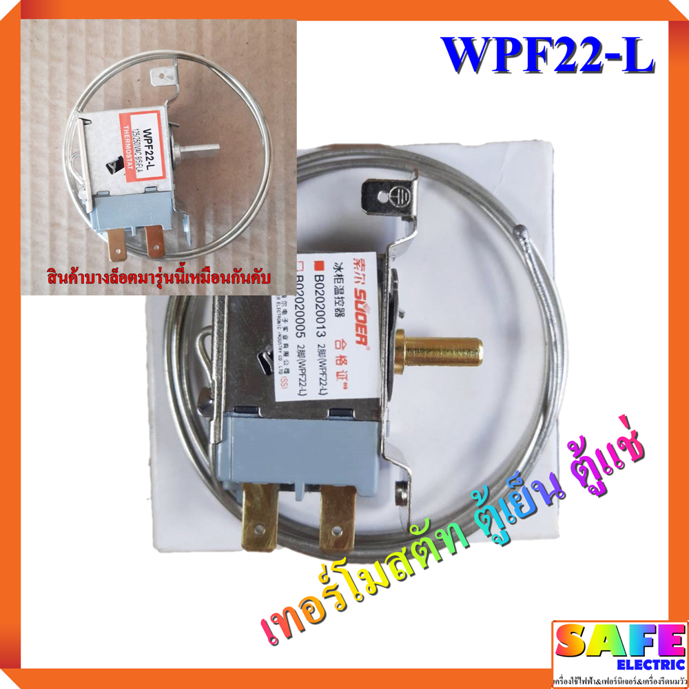 เทอร์โมสตัท ตู้เย็น-ตู้แช่ K50-P1127-001 อะไหล่ตู้เย็นตู้แช่