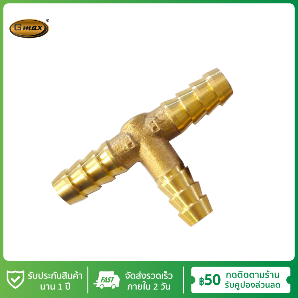 Gmax ข้อต่อสามทางซิงค์ แยกสายแก๊ส รุ่น LGW-001 สำหรับแยกสายแก๊ส ขนาด 3/8” (9.5mm) วัสดุเหล็กซิงค์