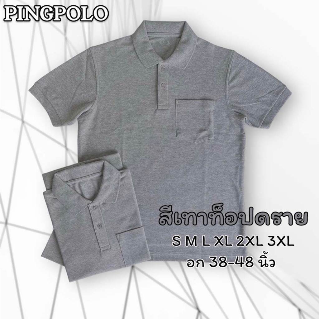 เสื้อโปโลแขนสั้น สีเทาท็อปดราย มีกระเป๋าอกข้างซ้าย งานตัดเย็บคุณภาพเยี่ยม เกรดพรีเมี่ยม