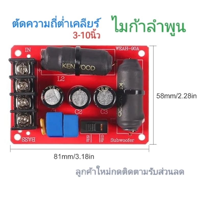Network (WEAH-90) kenwood subwoofer ตัดความถี่ต่ำ 3-10นิ้ว 200w ไมก้าลำพูน