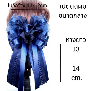เน็ต​ติดผม​#เน็ต​ติดผม​แฮนด์เมด​#เน็ต​ติดผม​ข้าราชการ​#เน็ต​พยาบาล​#โบว์​ติดผม​#กิ๊บ​ติดผม​