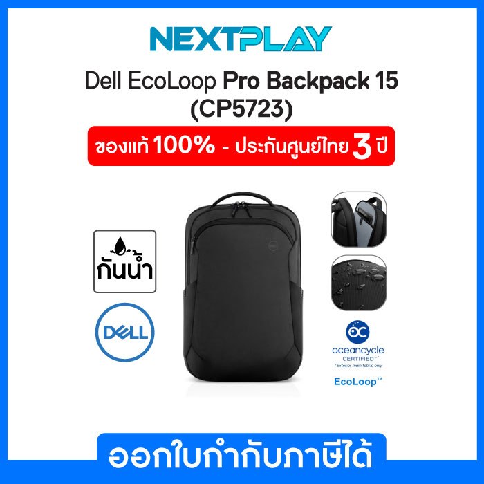 Dell EcoLoop Pro Backpack 15 " CP5723 กระเป๋าโน้ตบุ๊คสะพายหลัง เดลล์ (#460-BDLW) ของแท้ 100% จาก Del
