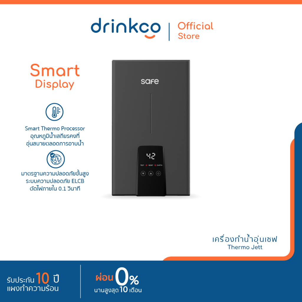 safe เครื่องทำน้ำอุ่นไฟฟ้า 3500W รุ่น Thermo Jett 35 รับประกัน10ปี แผงทำความร้อน