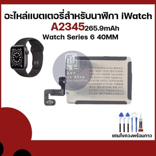 แบตเตอรี่ แบบเปลี่ยน สําหรับ Apple Watch Series 1 2 3 4 5 6 (38 40 42 44 มม.) สำหรับ Apple ฟรีเครื่องมือไขควงและกาว