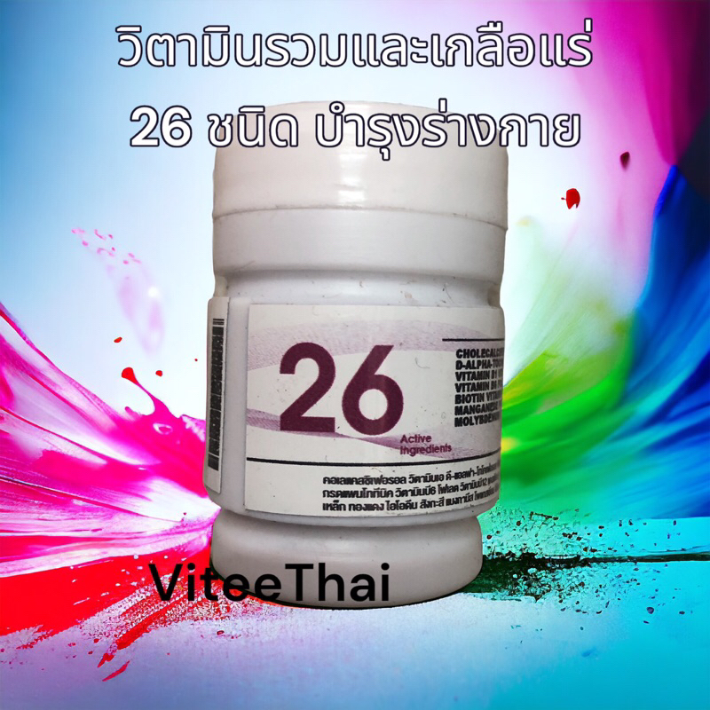 26 Active Ingredients Seres วิตามินรวมและเกลือแร่ 26 ชนิด เซเรส บำรุงร่างกายทุกระบบ กระปุก 20 เม็ด (1 กระปุก)