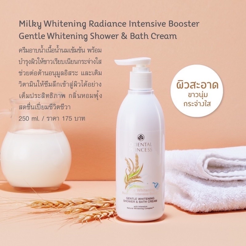 แท้🍼ถูก🥛ครีมอาบน้ำน้ำนมผิวขาวOriental Milky Whitening Booster Intensive Gentle Whitening Shower & Bath Cream