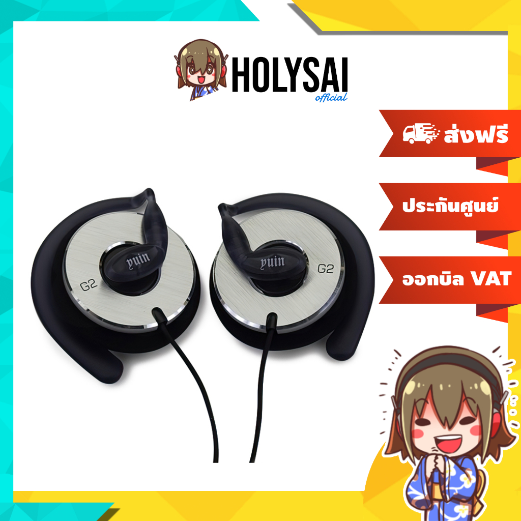 Yuin G2A หูฟังสไตล์ Clip On กำลังขับสูง ตัวรองท๊อป จาก ค่าย Yuin ประกันศูนย์ไทย