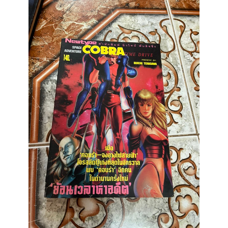space adventure cobra time drive#COBRA