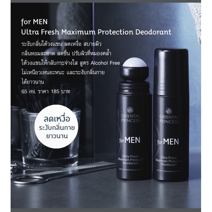 โรลออนระงับกลิ่นใต้วงแขนOriental For Men Ultra Fresh Maximum Protection Deodorant