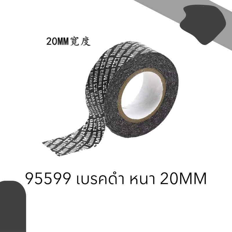 95599 Mini 4WD Multipurpose Tape (20mm Width/Black)