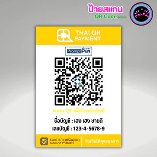 ป้ายสแกนชำระเงิน คิวอาร์โค้ด พร้อมเพย์ QR Code พลาสติกเคลือบ