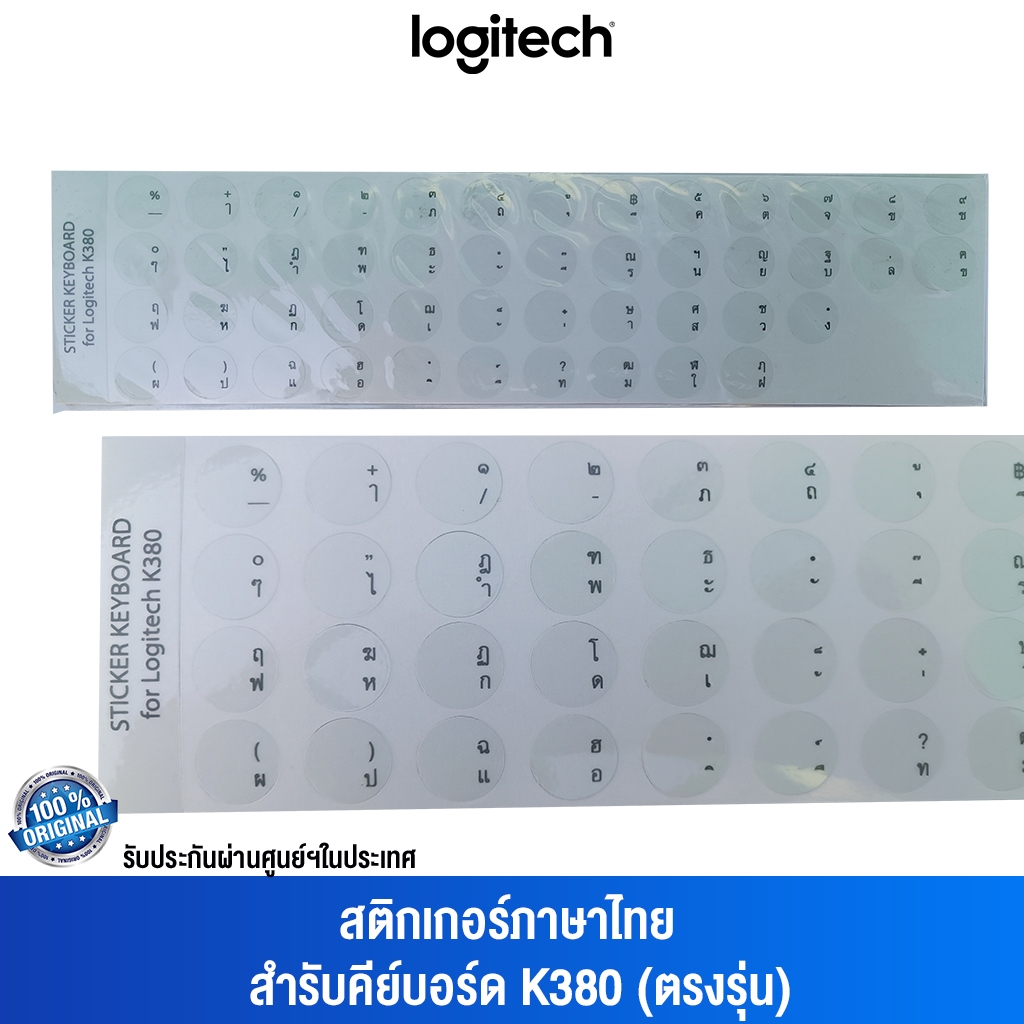สติกเกอร์ภาษาไทย สำรับ Logitech Keyboard K380