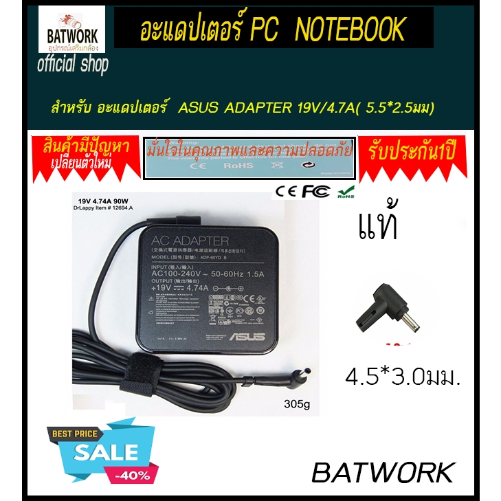 อะแดปเตอร์คุณภาพ ASUS ADAPTER 19V/4.7A 4.5*3.0มม for Asus EXA1203YH Asus B400A Notebook  ประกัน 1 ปี