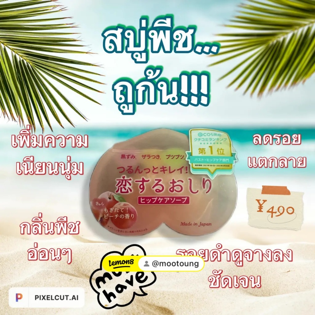 สบู่พีช Pelican Hip Care Scrub Soap 80g