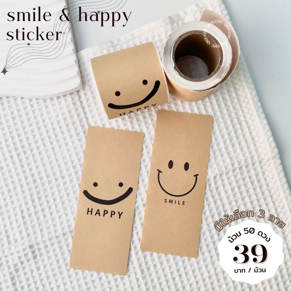 [พร้อมส่ง🇹🇭] สติ๊กเกอร์กระดาษคราฟ ลายหน้ายิ้ม :) (ม้วน50ดวง) มีให้เลือก 3 ลาย