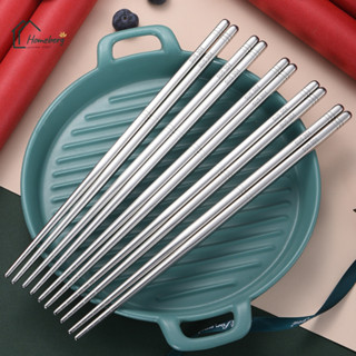 HOMEBERG ตะเกียบ ตะเกียบสแตนเลส สแตนเลส304 อย่างดี 5 คู่