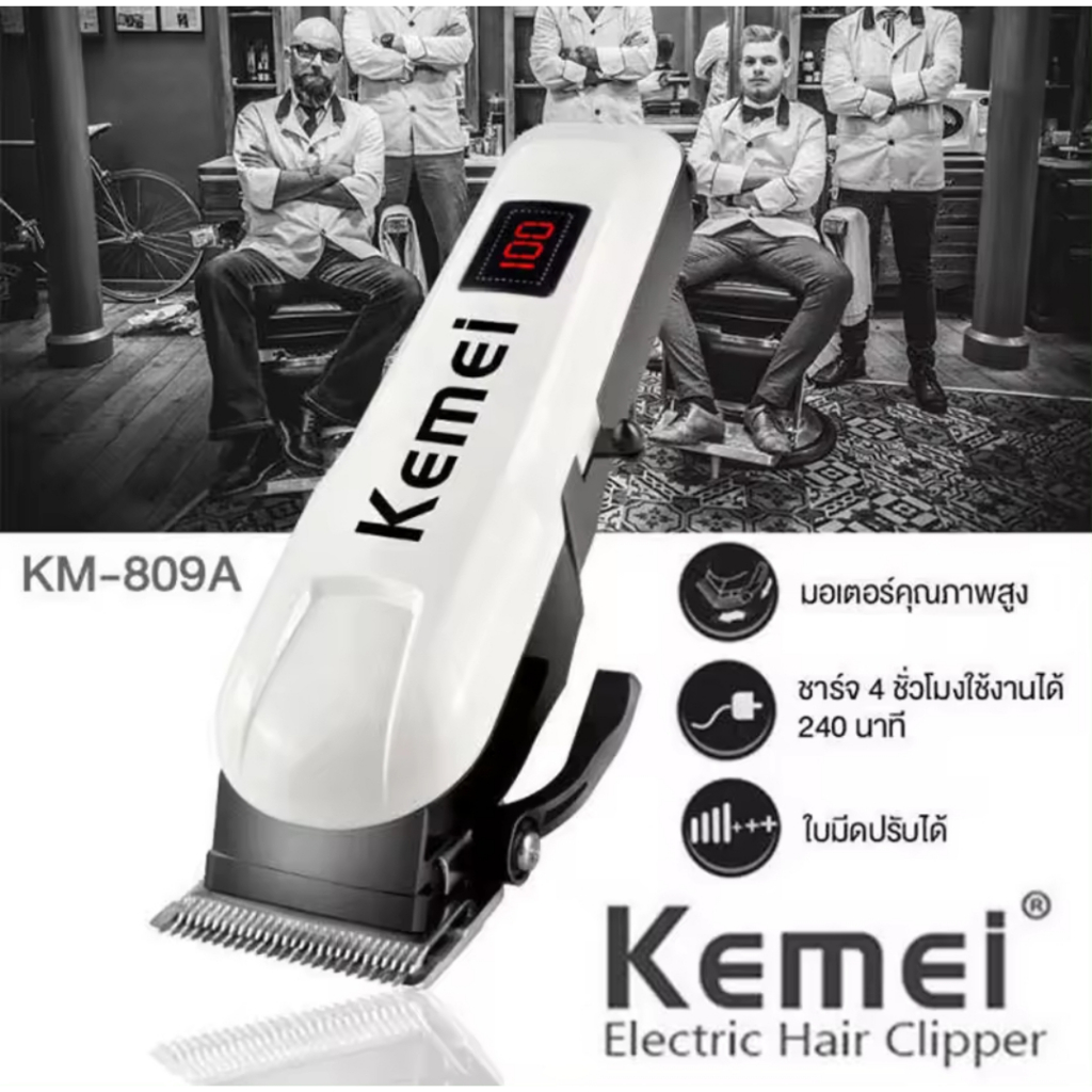 ปัตตาเลี่ยนไร้เสาย KEMEI KM-809A