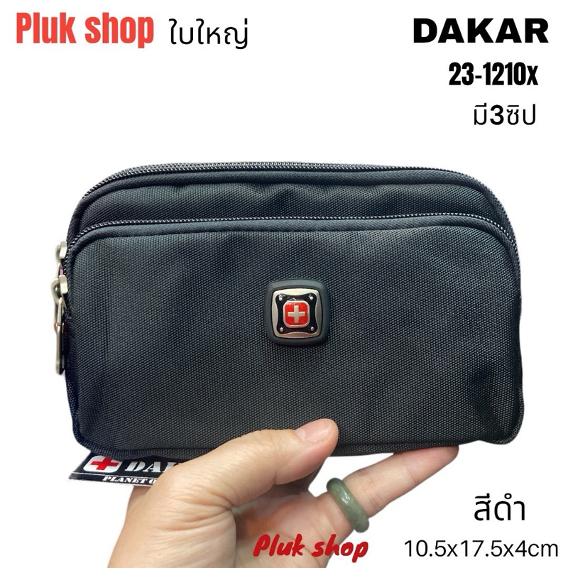 กระเป๋าร้อยเข็มขัดทรงนอนใบใหญ่ กระเป๋าติดเอว DAKAR รหัส 23-1210X ผ้าไนลอน มี3ซิป ขนาด 10.5x17.5x4cm