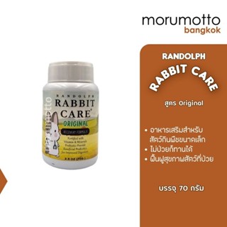 RANDOLPH RABBIT CARE แรนดอล์ฟ อาหารเสริมพลังงานกระต่ายและหนู…