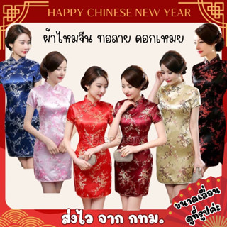 🔥พร้อมส่ง จากกรุงเทพ🔥 งานปัก S-6XL กี่เพ้าสั้น ชุดกี่เพ้า ดอ…