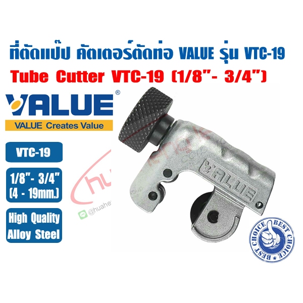 (ส่งไว จากไทย) ที่ตัดแป๊ปทองแดง คัตเตอร์ตัดท่อ ตัวตัดท่อ ที่ตัดท่อ ตัวตัดแป๊ป ยี่ห้อ VALUE รุ่น VTC-19 (1/8 - 3/4