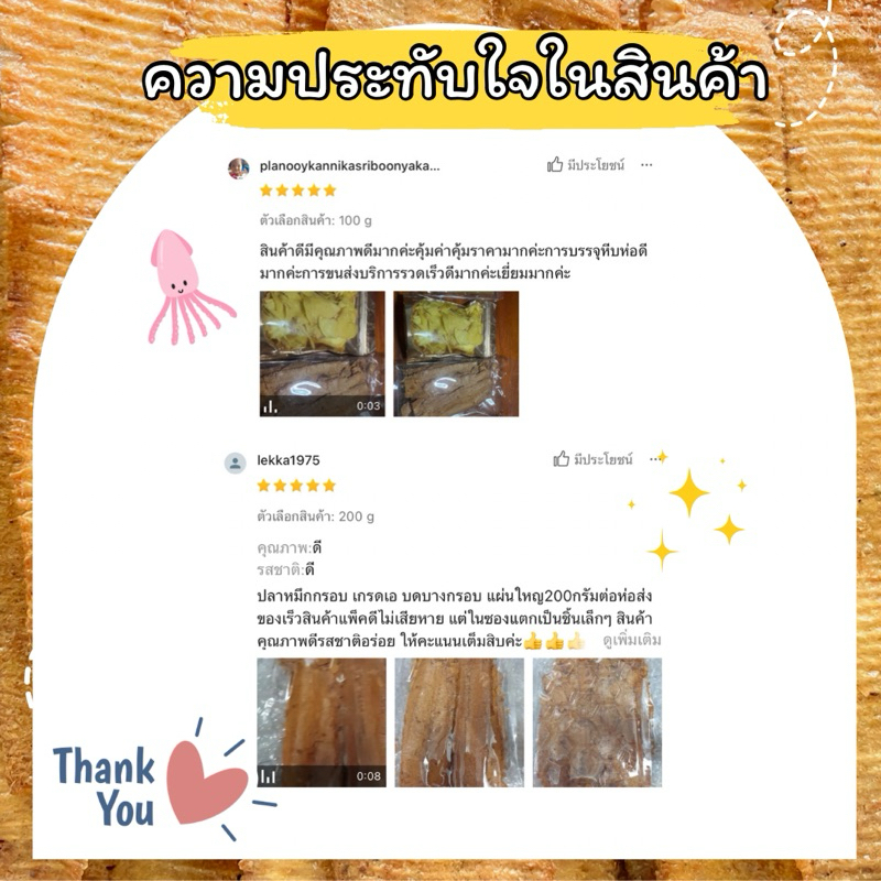 [🔥สูตรใหม่ อร่อยยิ่งขึ้น✨] หมึกอบกรอบ เกรด A  แผ่นไซส์ใหญ่ บดบางกรอบ หมึกแท้ๆ แผ่นใหญ่ รสเข้มข้น ของฝากจากบ้านเพระยอง - รูปที่ 5