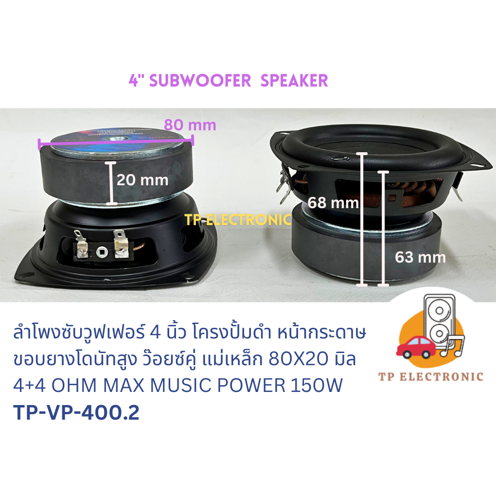 (1ดอก) ลำโพงซับวูฟเฟอร์ 4 นิ้วประกอบตู้DIYโครงปั้มหน้ากระดาษดำขอบโดนัทสูง TP-VP-400.2 ว๊อยซ์คู่ 4+4OHM แม่เหล็ก80x20 มิล - รูปที่ 3