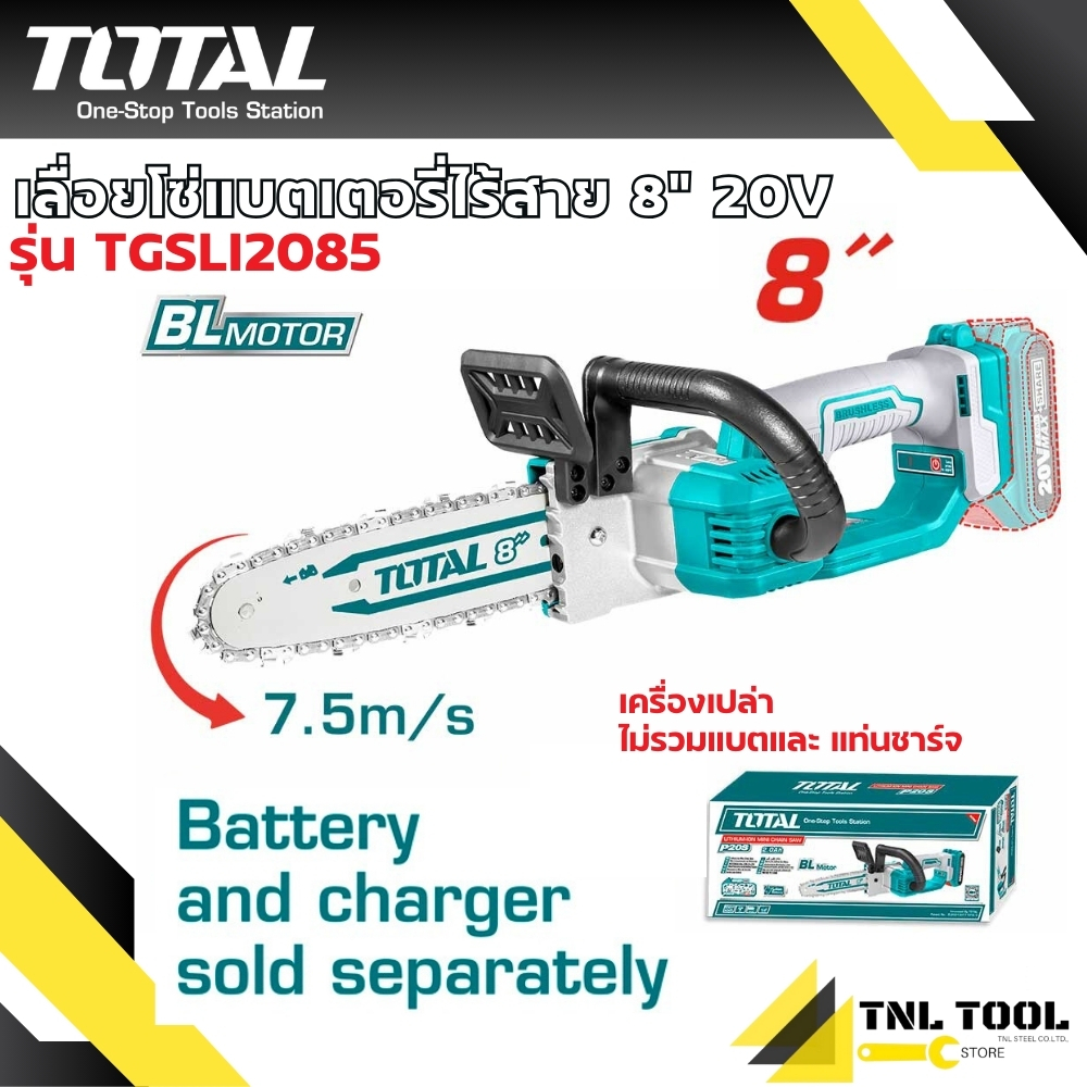 เลื่อยโซ่แบตเตอรี่ไร้สาย / เลื่อยโซ่ไร้สาย 20V. ขนาด 8 นิ้ว TOTAL ( รุ่น TGSLI2085 / TGSLI20851 ) BL MOTOR