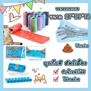 HM-ถุงเก็บอึ ถุงเก็บมูลสัตว์ ขยะพกพา เก็บอึสัตว์เลี้ยง พกพา 1 ม้วน 15 ใบ แบบแพ็ค 10-20 ชิ้น (คละสี)