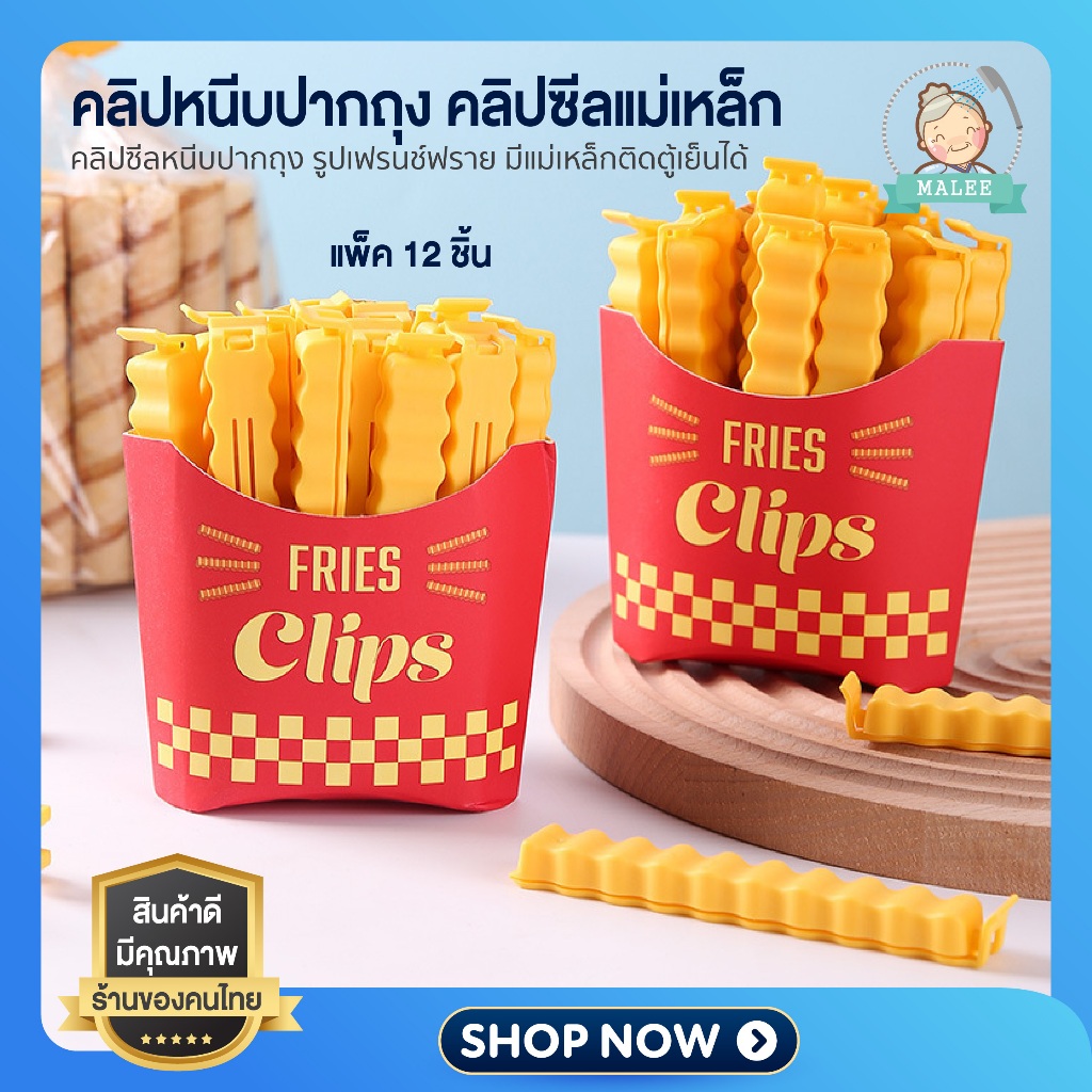 คลิปหนีบถุงอาหาร คลิปแม่เหล็กซีลถุงพลาสติก กันความชื้น สําหรับถนอมอาหาร ขนมขบเคี้ยว