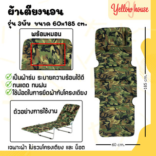 YellowHouse ผ้าเตียงนอน รุ่น 3พับ ผ้าอะไหล่เตียง เป็นผ้าไนลอ…