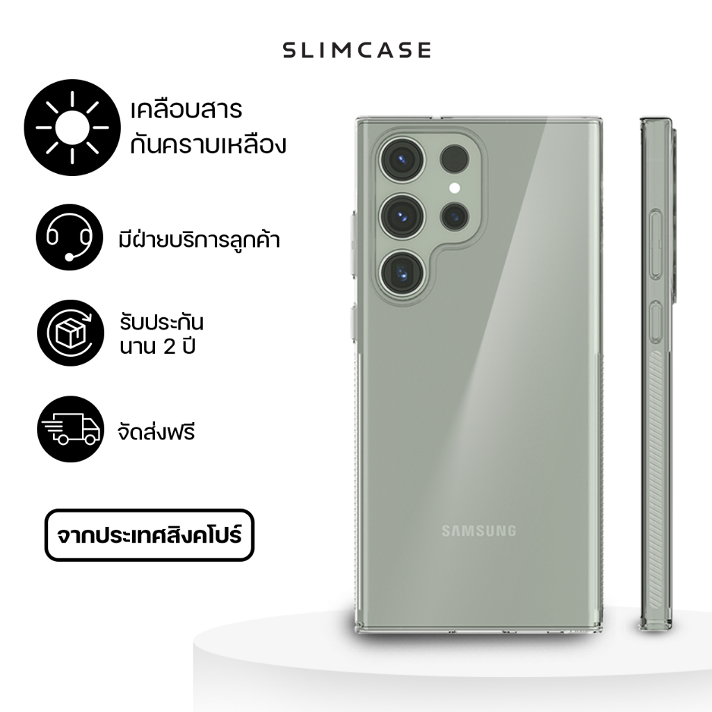 เคส Samsung Galaxy S23 Ultra บาง 0.5 มม. Slimcase Unique ทนทาน ไม่เหลือง